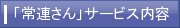 �u��A����v�T�[�r�X���e