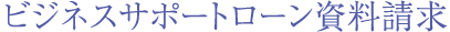 �r�W�l�X�T�|�[�g���[����������